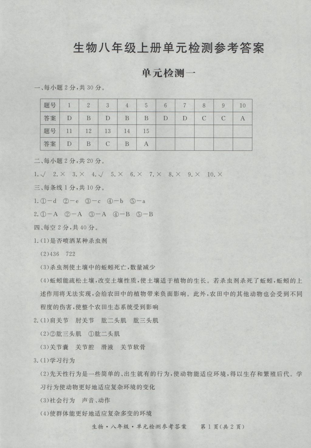 2016年新課標形成性練習與檢測八年級生物上冊 參考答案第9頁