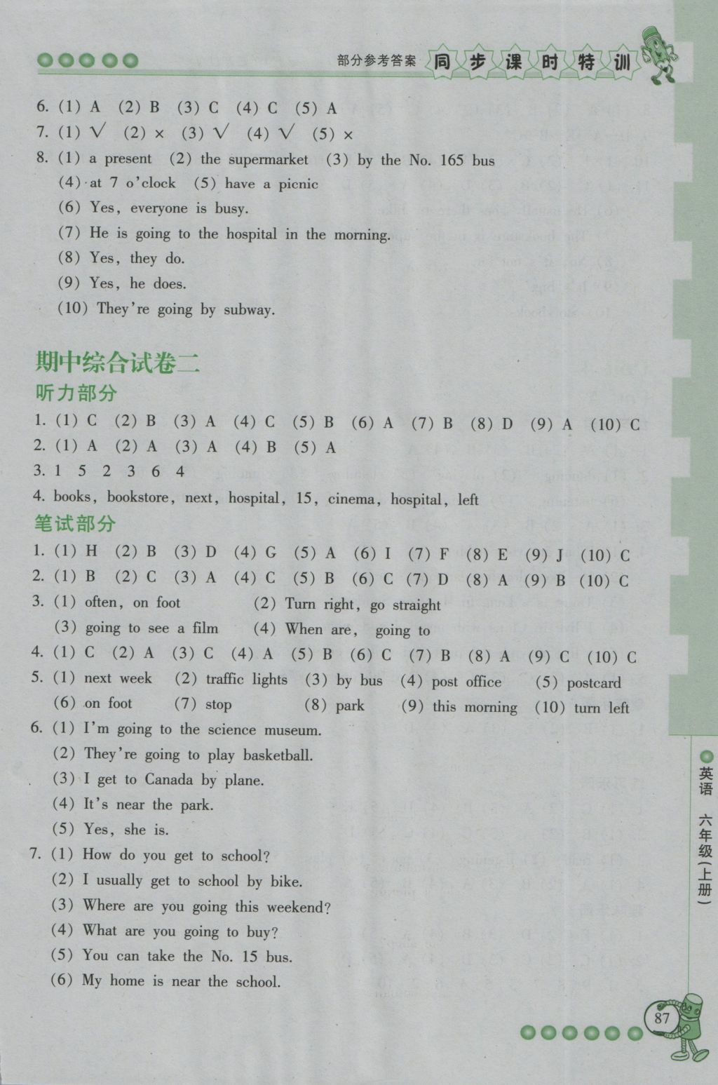 2016年浙江新課程三維目標(biāo)測(cè)評(píng)同步課時(shí)特訓(xùn)六年級(jí)英語(yǔ)上冊(cè)人教版 參考答案第14頁(yè)