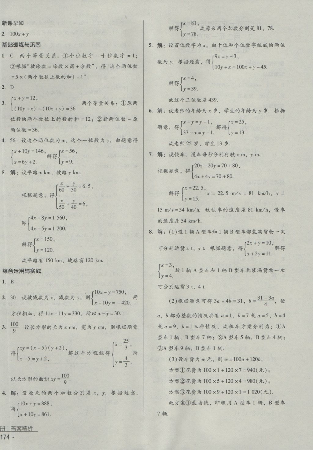 2016年優(yōu)佳學(xué)案八年級數(shù)學(xué)上冊 參考答案第22頁