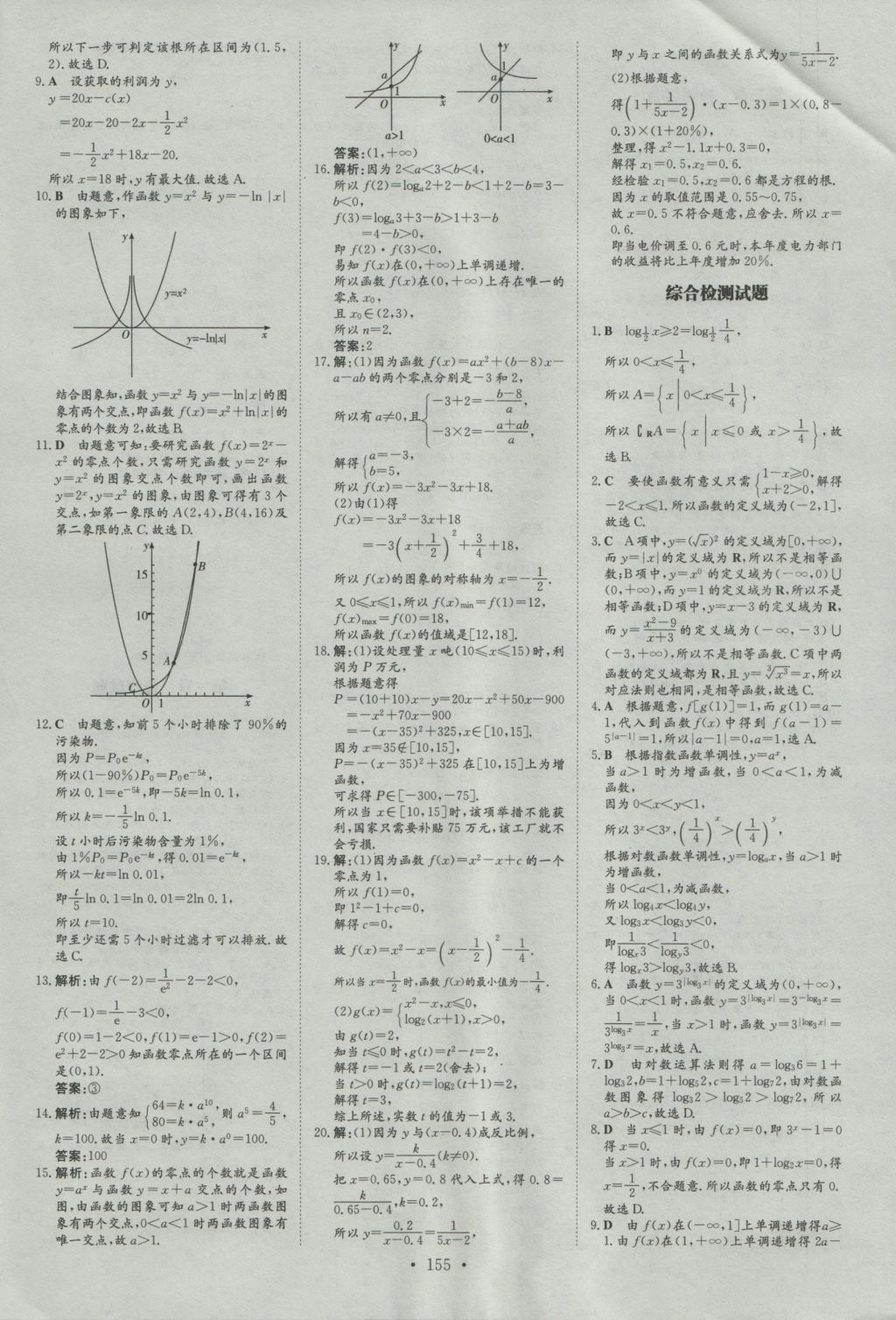 高中全程學(xué)習(xí)導(dǎo)與練數(shù)學(xué)必修1人教A版 參考答案第39頁(yè)