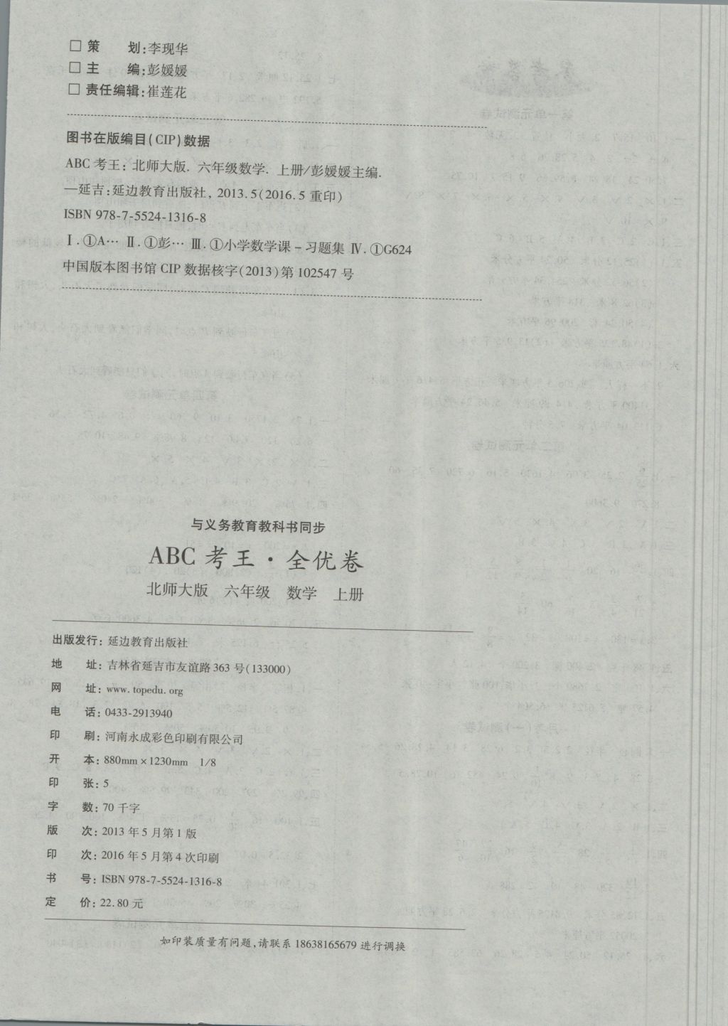 2016年ABC考王全優(yōu)卷六年級數(shù)學(xué)上冊北師大版 參考答案第4頁