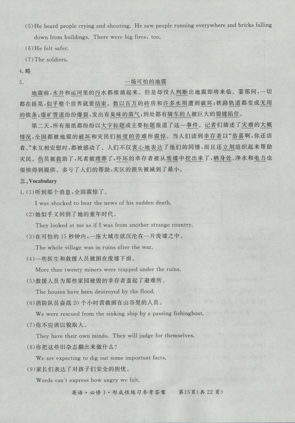 新課標(biāo)形成性練習(xí)與檢測(cè)英語(yǔ)必修1 參考答案第15頁(yè)