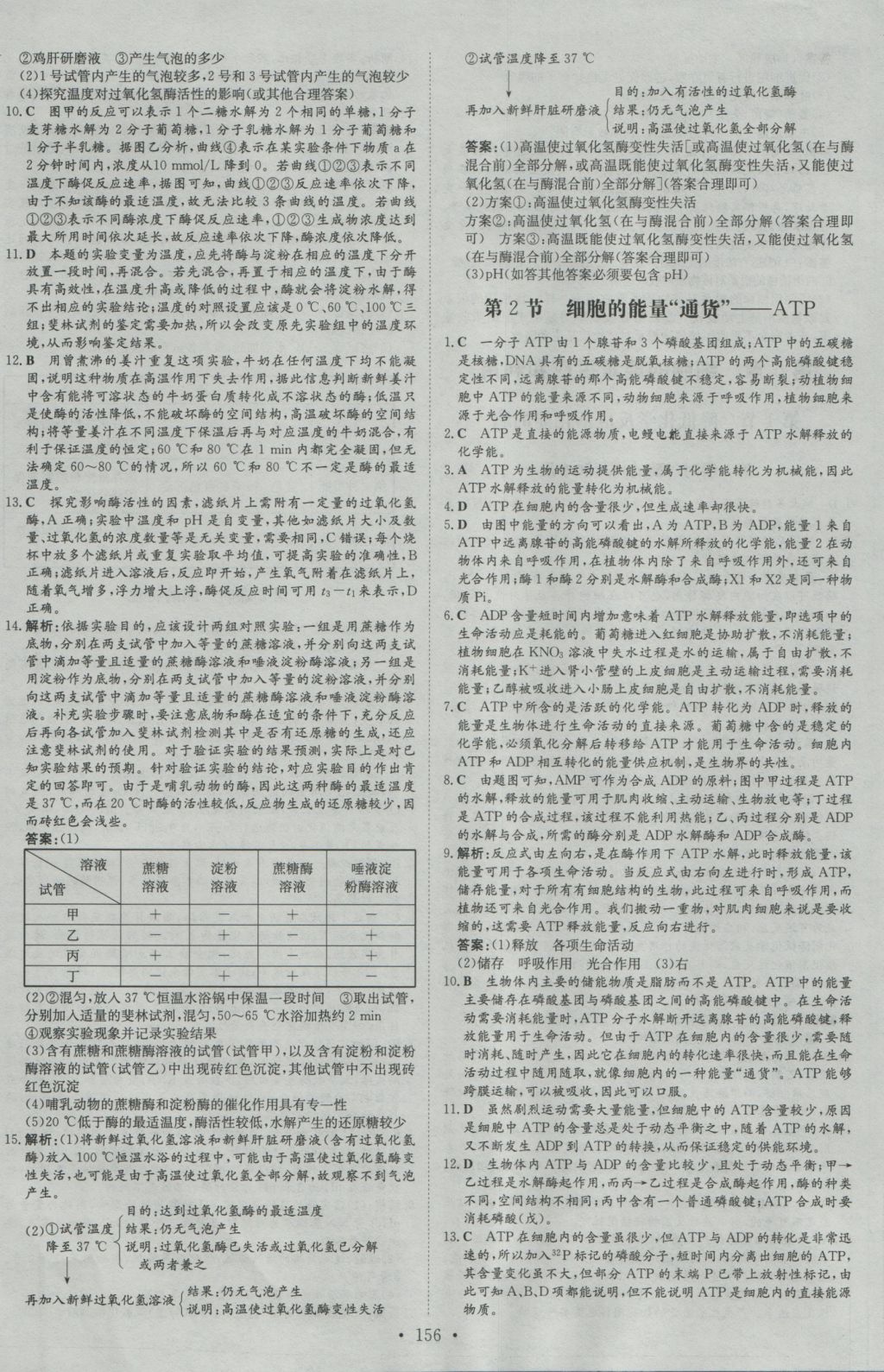高中全程學習導與練生物必修1 參考答案第23頁