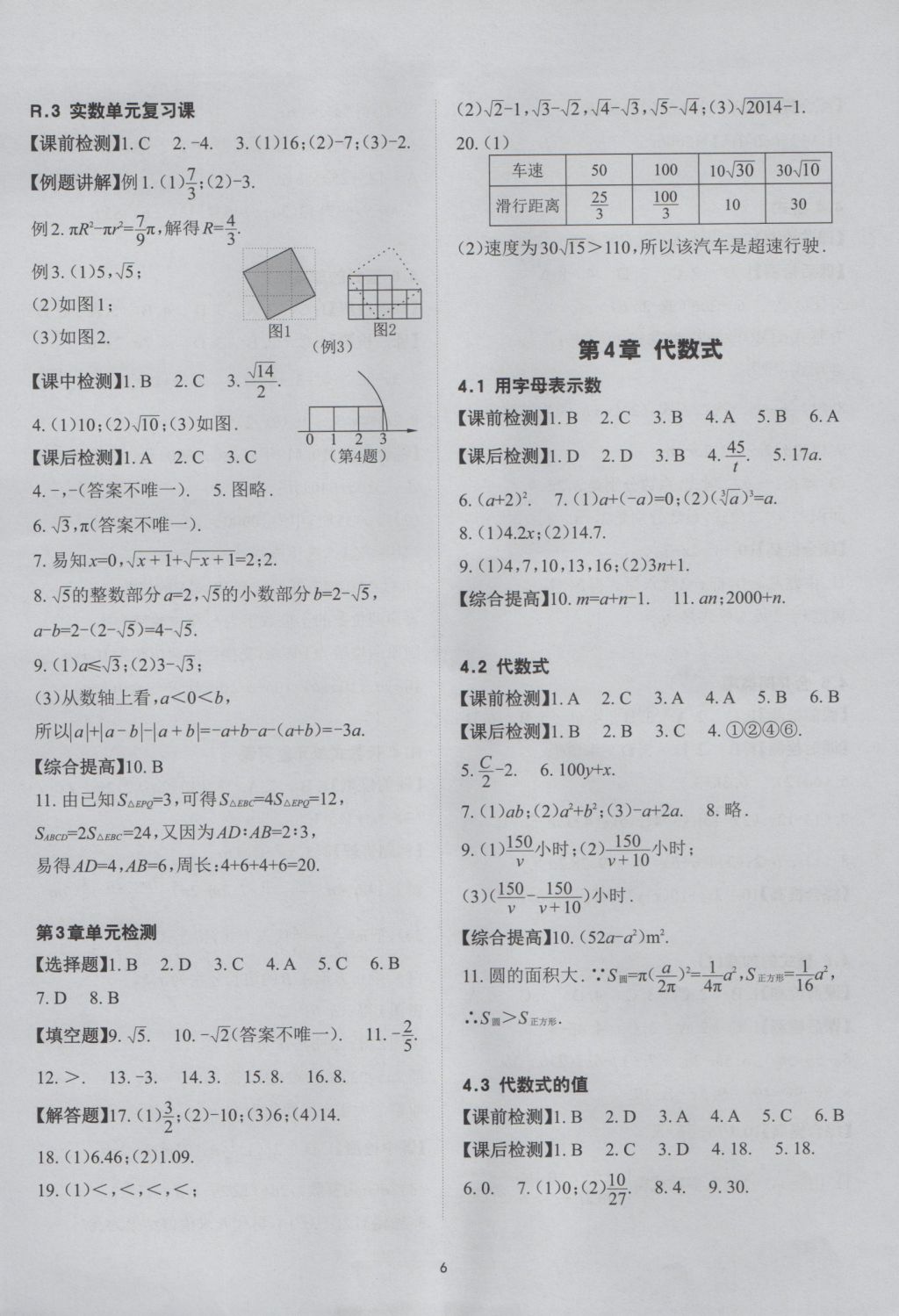 2016年课前课后快速检测七年级数学上册浙教版 参考答案第6页