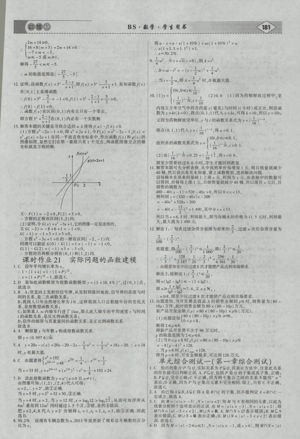 2016年紅對勾講與練第1選擇高中數(shù)學(xué)必修1北師大版 參考答案第25頁