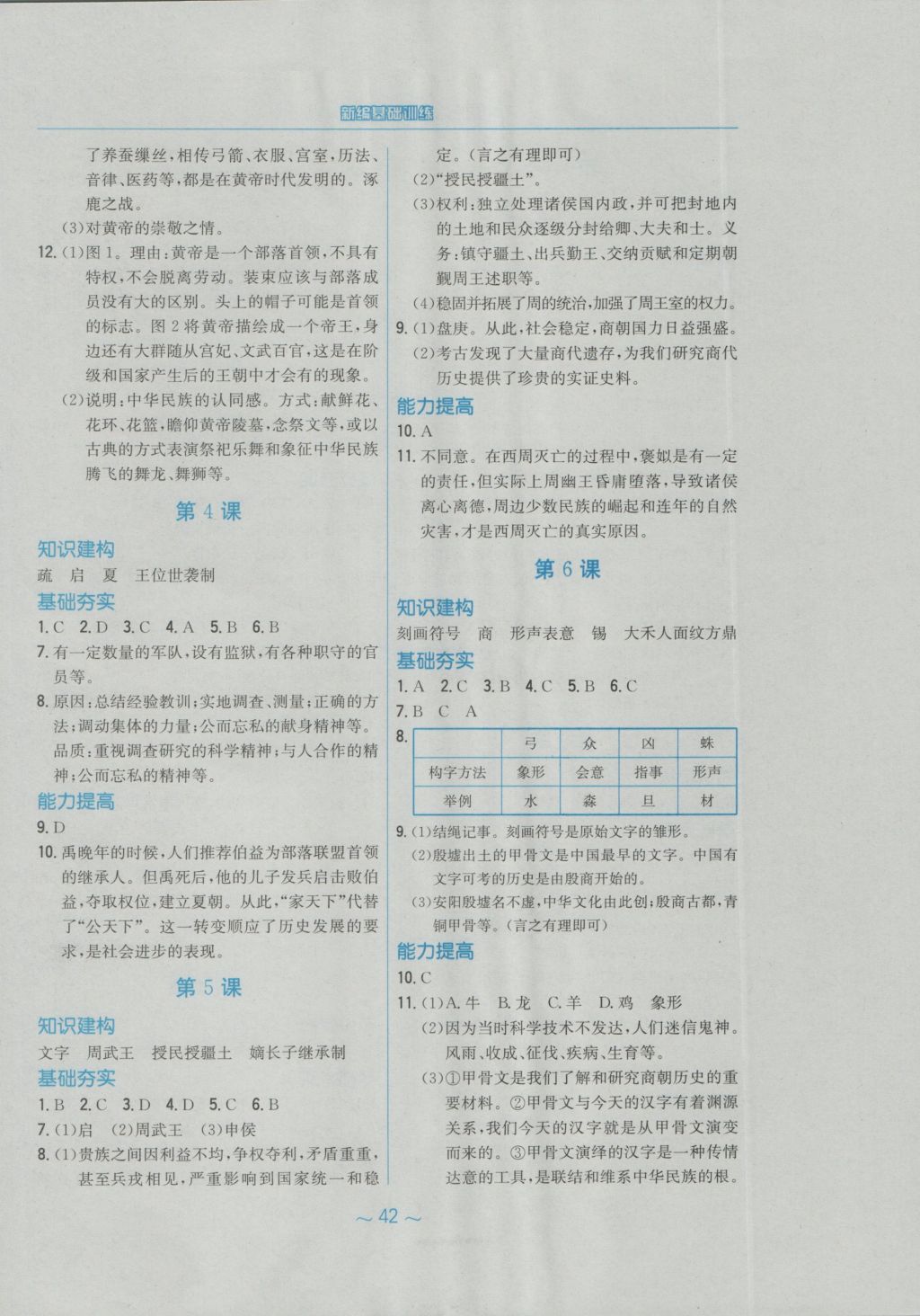 2016年新編基礎(chǔ)訓(xùn)練七年級中國歷史上冊華師大版安徽教育出版社 參考答案第2頁