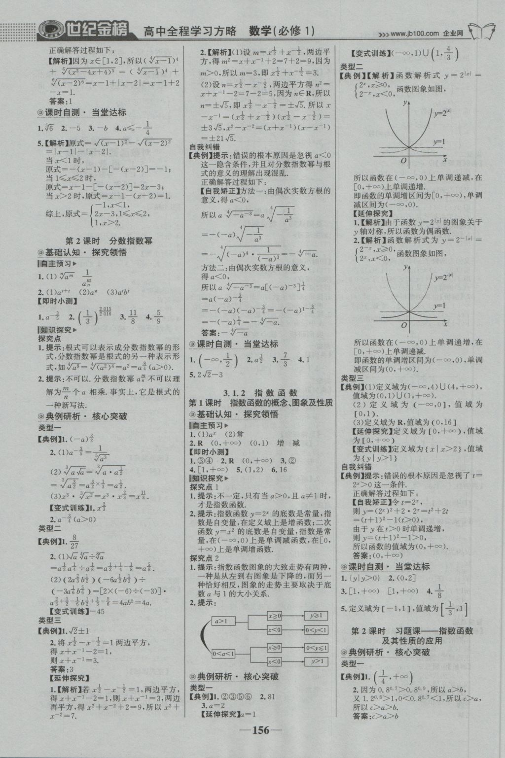 2016年世紀金榜高中全程學習方略數學必修1蘇教版 參考答案第7頁