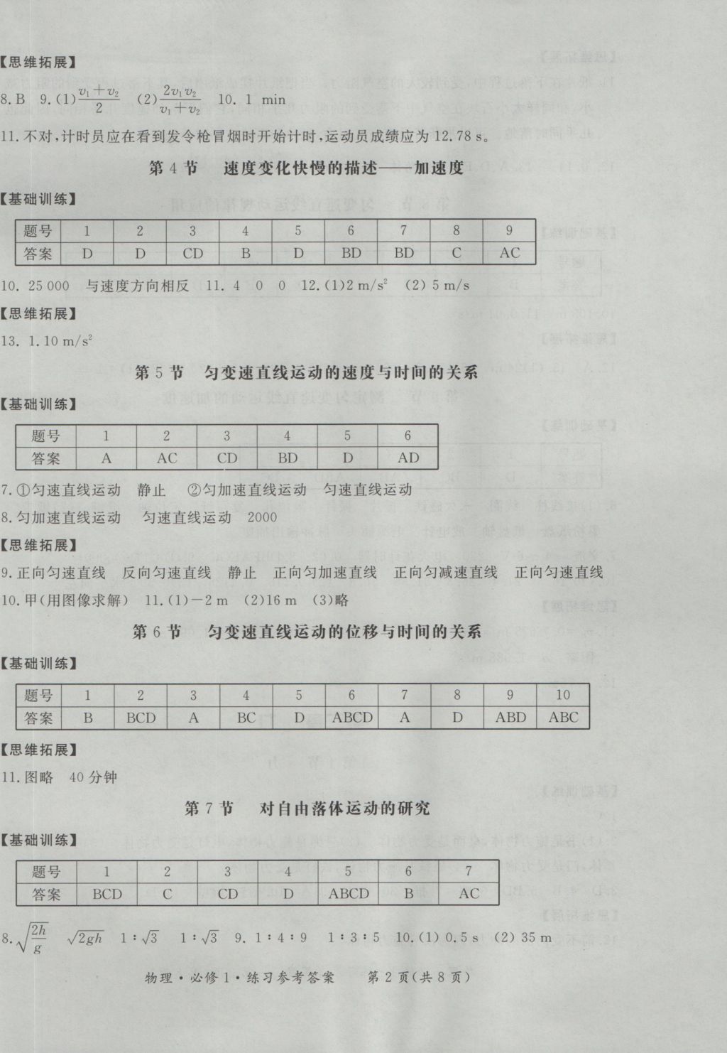 新課標(biāo)形成性練習(xí)與檢測物理必修1 參考答案第3頁