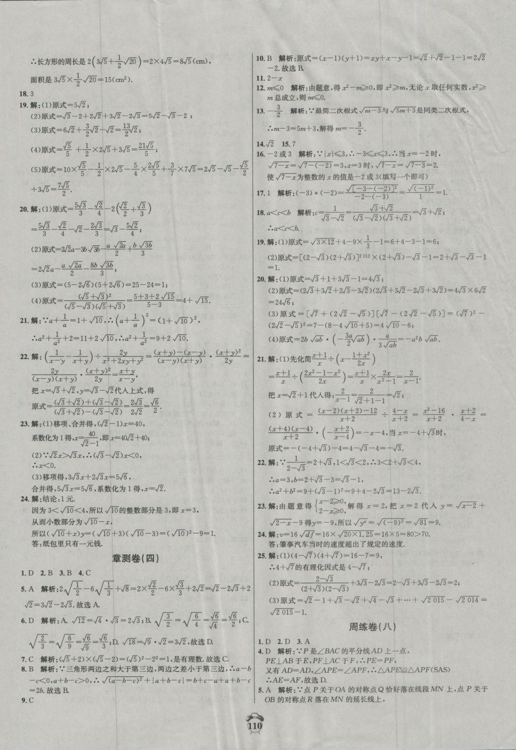 2016年阳光夺冠八年级数学上册冀教版 参考答案第10页