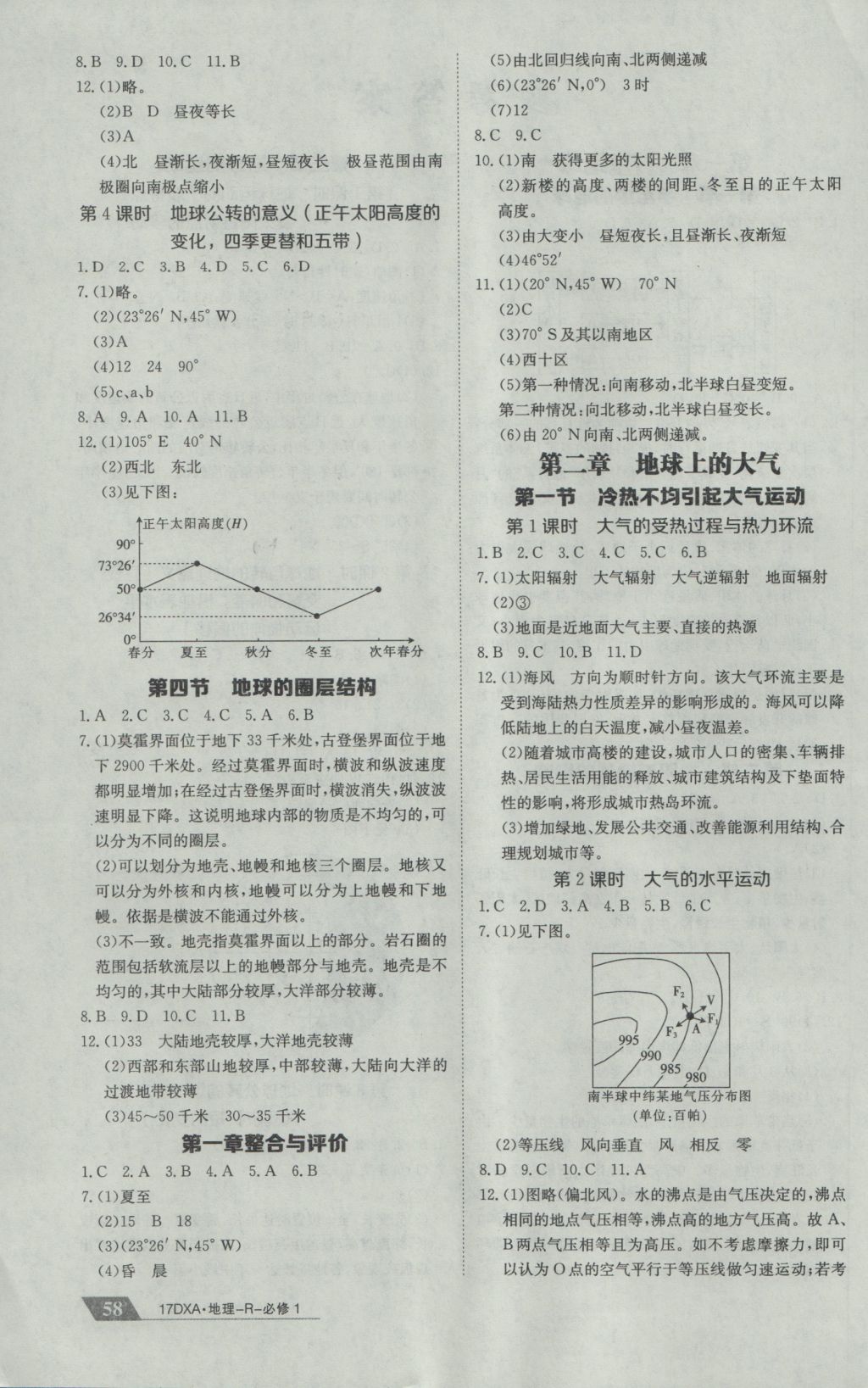 2016年金太陽導(dǎo)學(xué)案地理必修1人教版 固學(xué)案答案第31頁