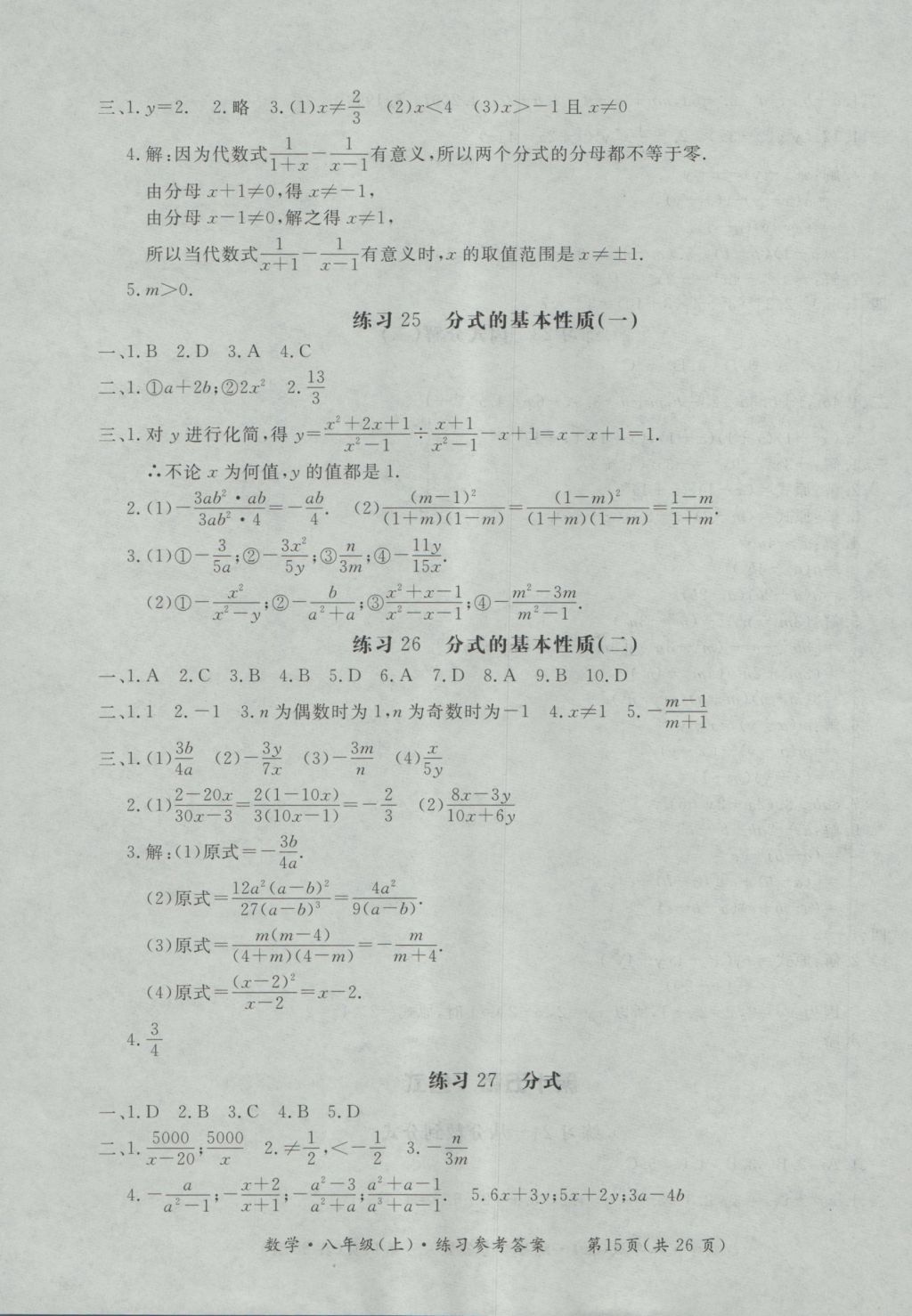 2016年新课标形成性练习与检测八年级数学上册 参考答案第15页