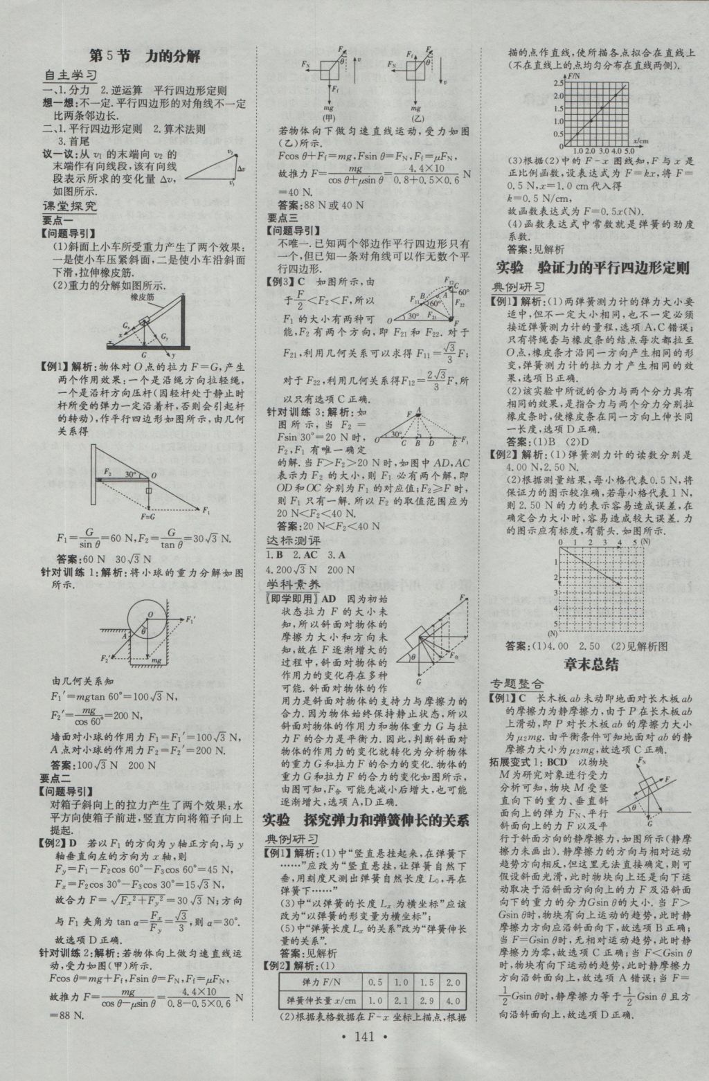 高中全程學(xué)習(xí)導(dǎo)與練物理必修1 參考答案第9頁(yè)