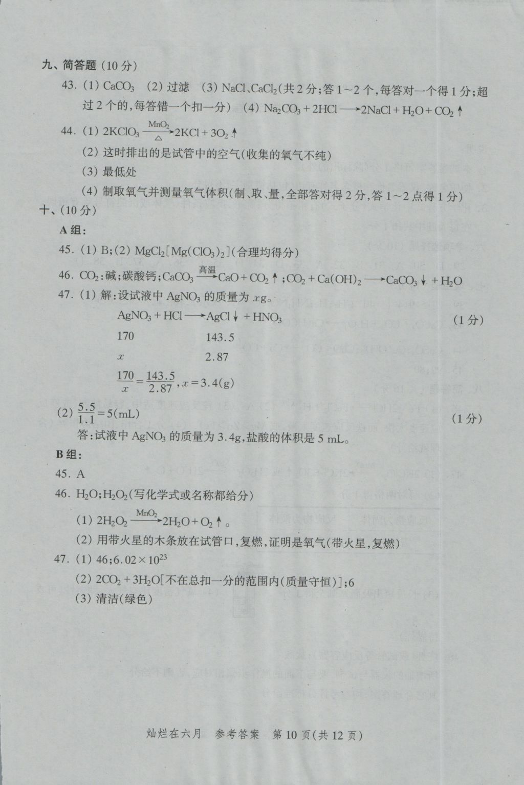 2017年?duì)N爛在六月上海中考真卷化學(xué) 參考答案第10頁(yè)