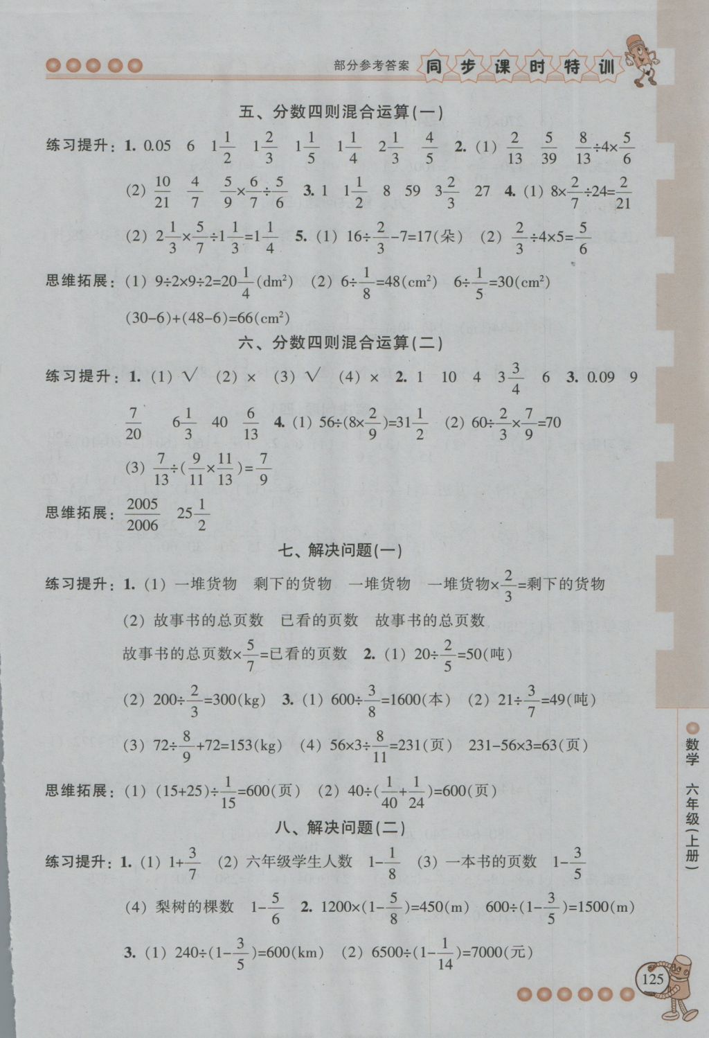 2016年浙江新課程三維目標測評同步課時特訓六年級數(shù)學上冊人教版 參考答案第6頁