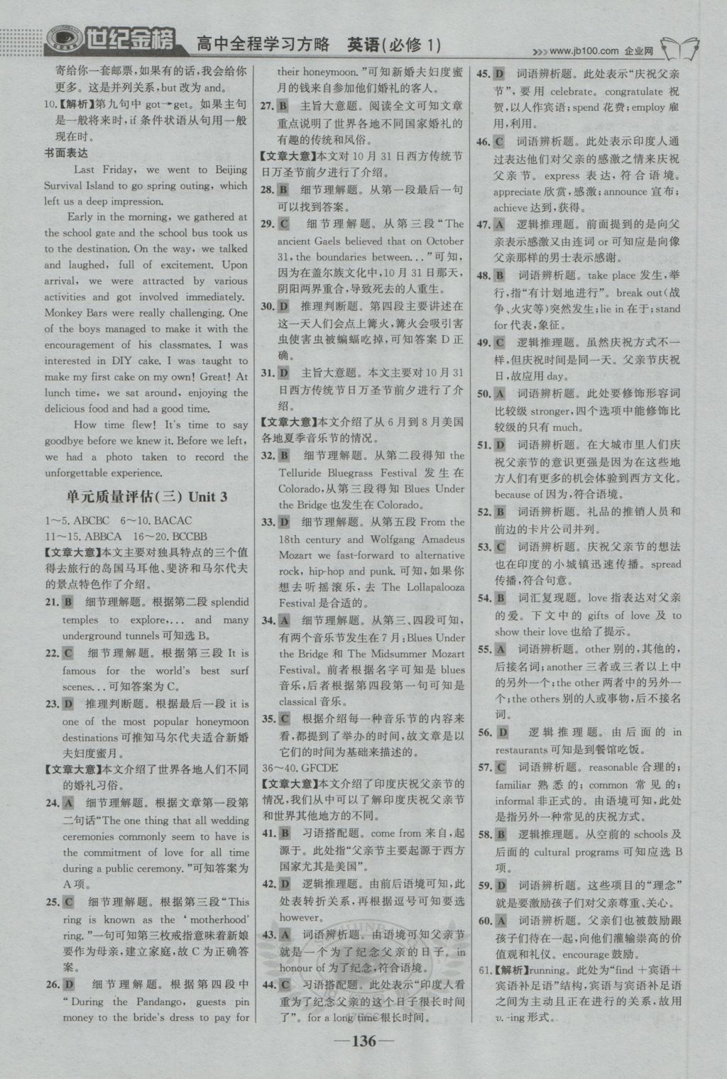 2016年世紀(jì)金榜高中全程學(xué)習(xí)方略英語必修1B1 參考答案第21頁