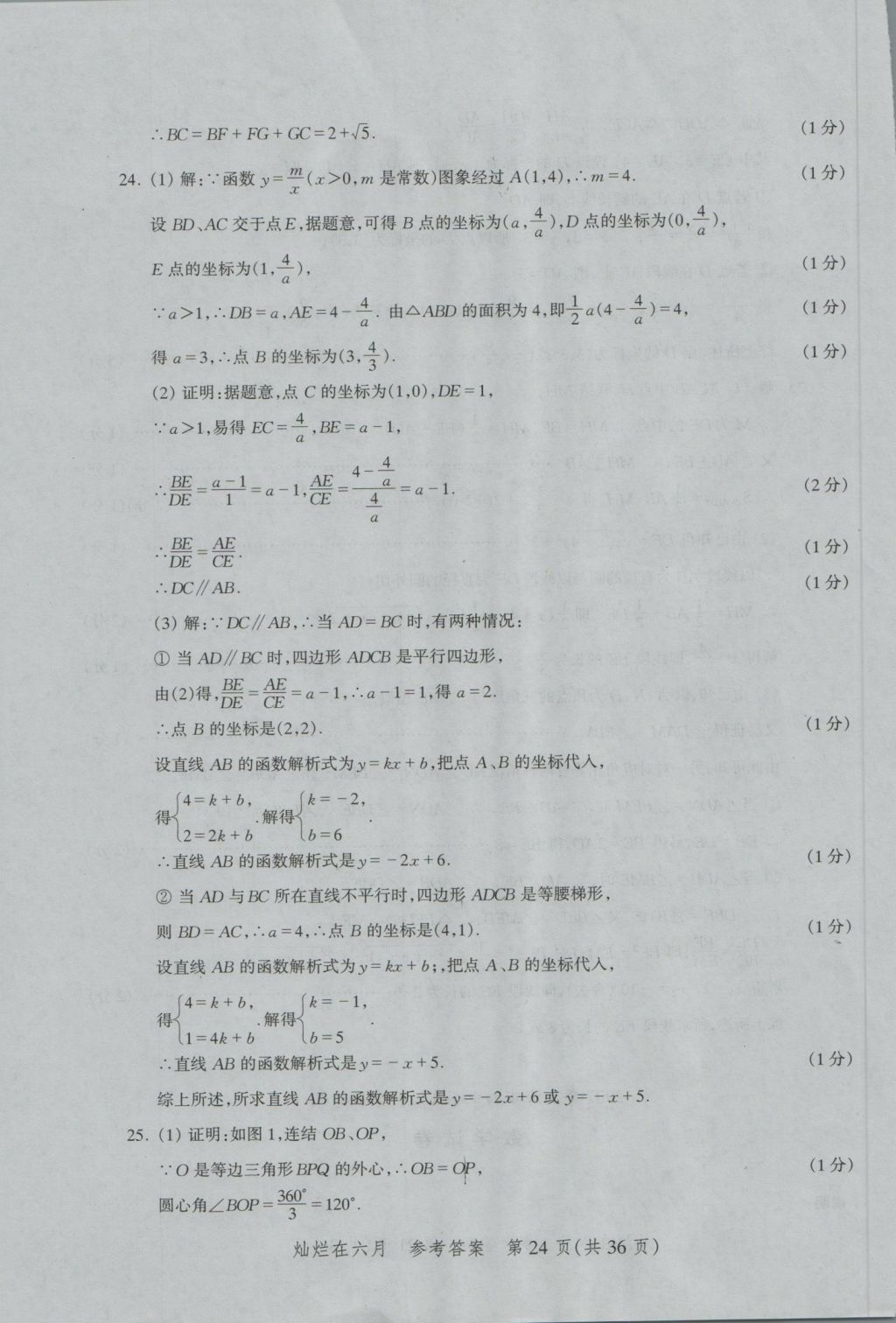 2017年灿烂在六月上海中考真卷数学 参考答案第24页