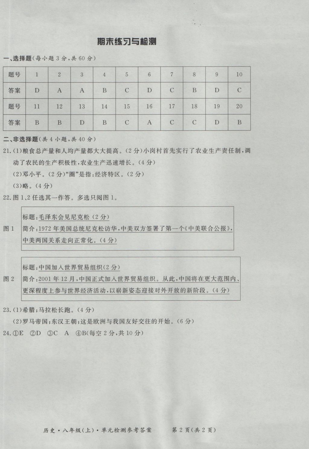 2016年新課標形成性練習與檢測八年級歷史上冊 參考答案第10頁