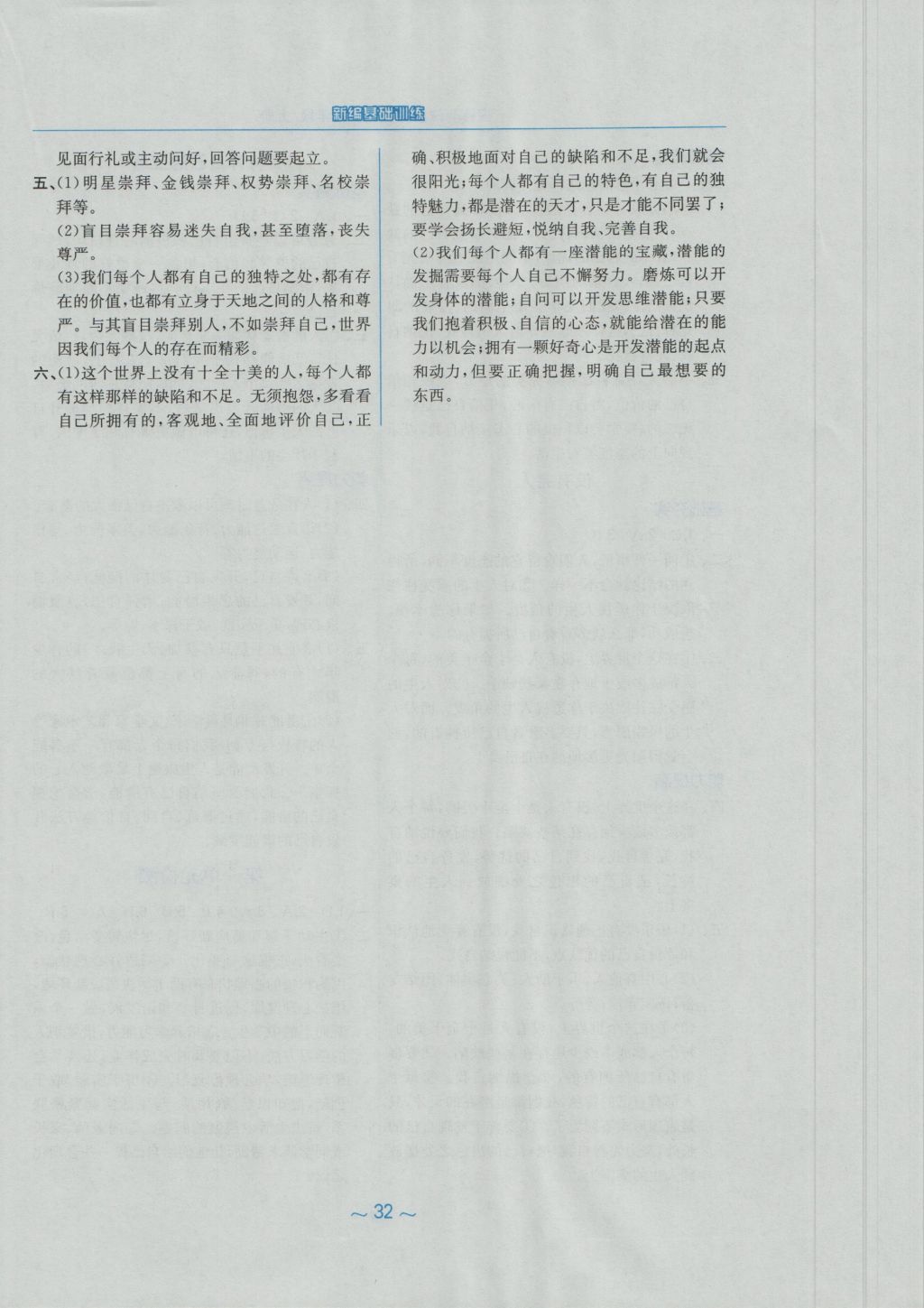 2016年新編基礎訓練七年級道德與法治上冊人民版 參考答案第12頁