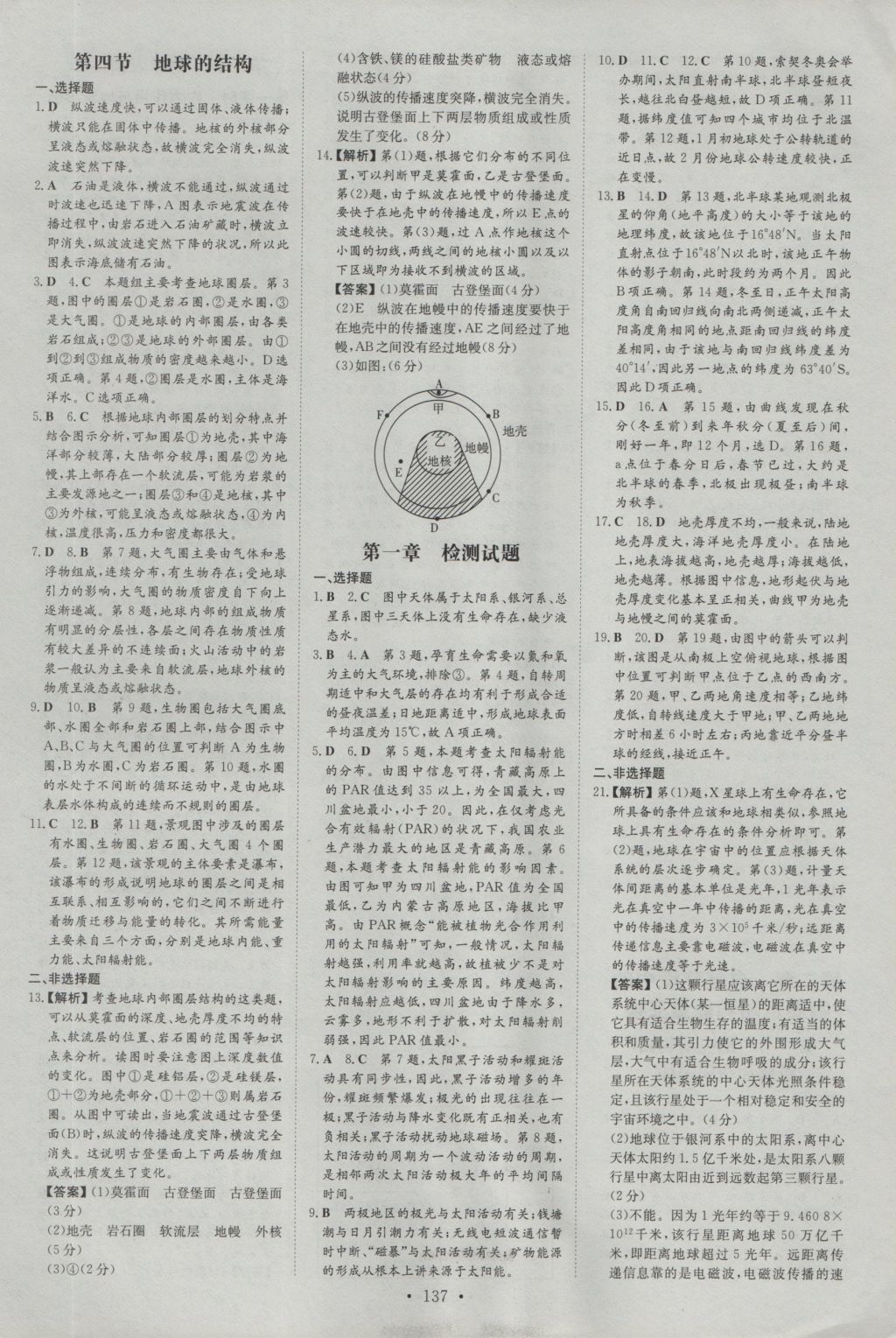 高中全程學(xué)習(xí)導(dǎo)與練地理必修1湘教版 參考答案第3頁(yè)