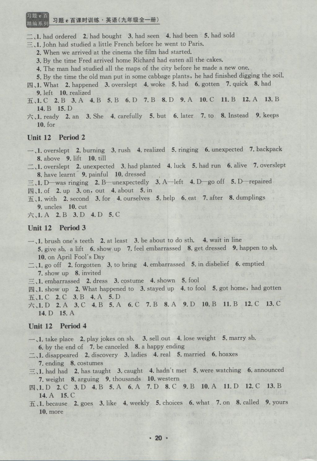 2016年習(xí)題E百課時(shí)訓(xùn)練九年級(jí)英語全一冊(cè)人教版 參考答案第20頁(yè)