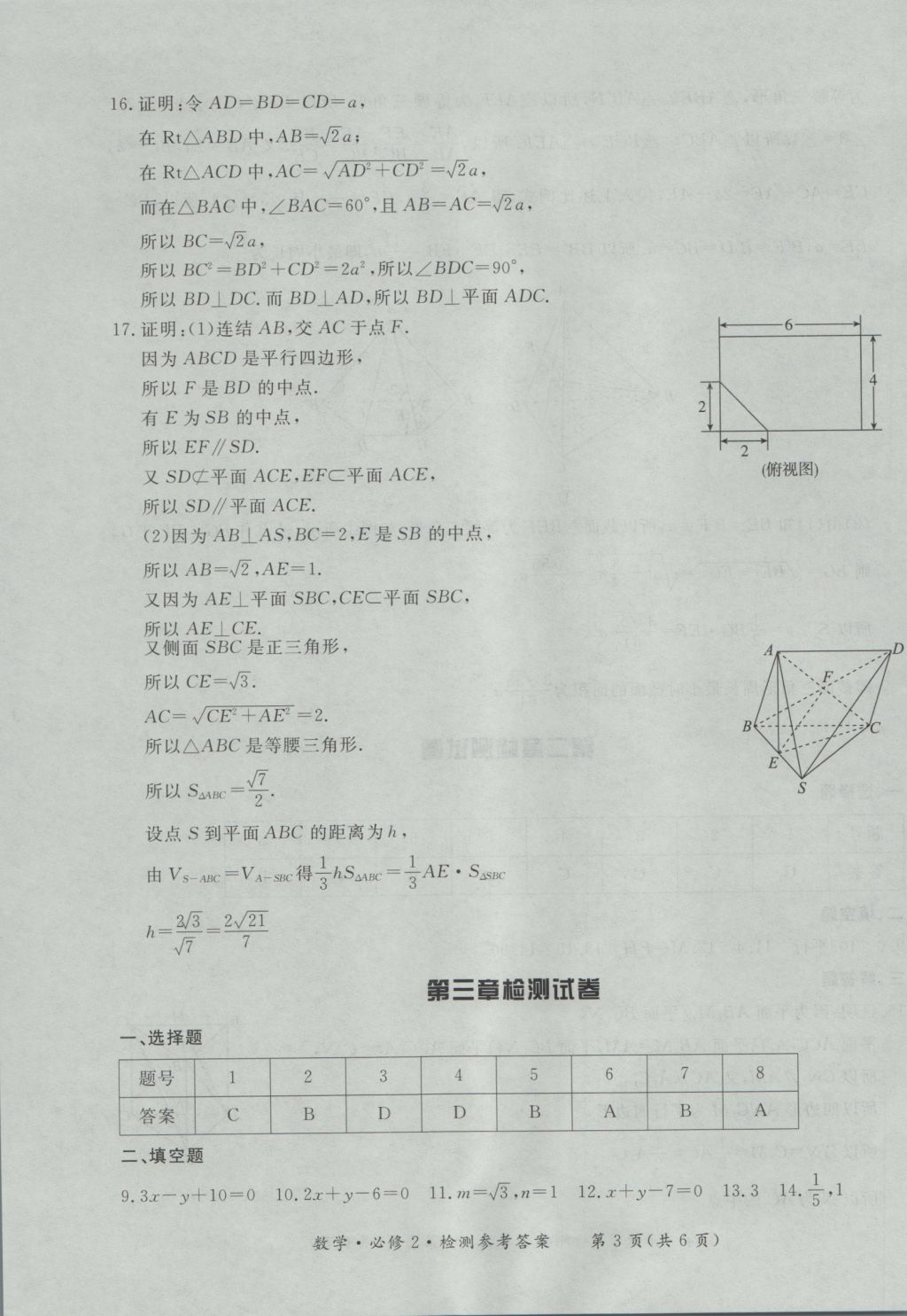 新課標形成性練習與檢測數學必修2 參考答案第27頁