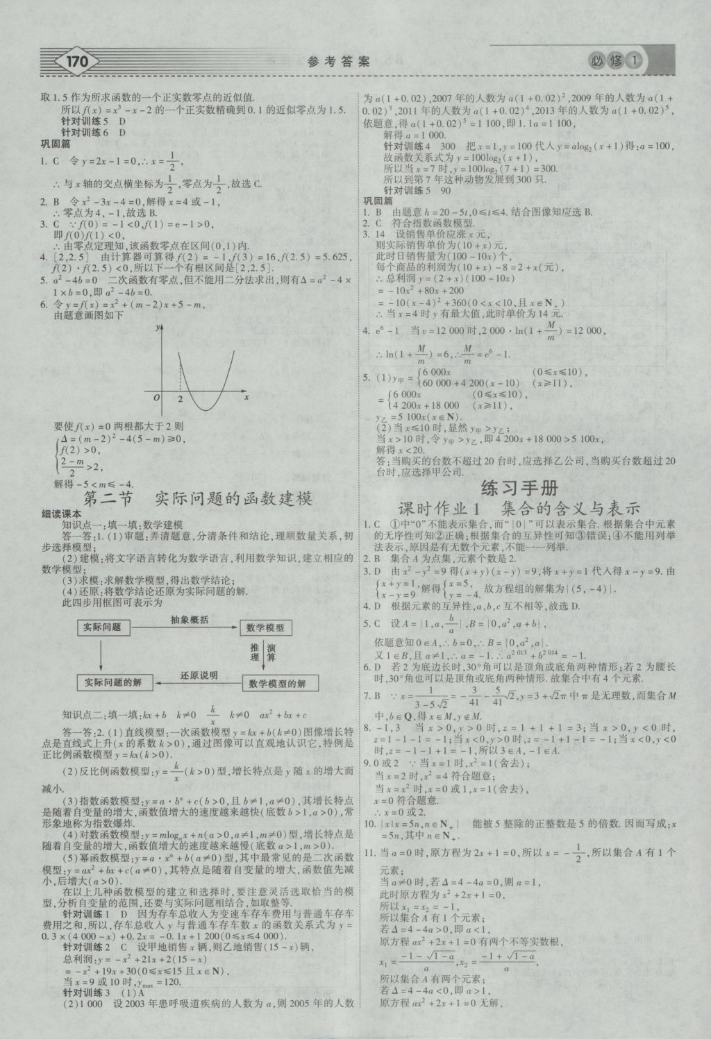 2016年紅對勾講與練第1選擇高中數(shù)學(xué)必修1北師大版 參考答案第14頁