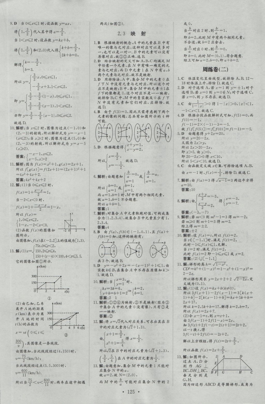 高中全程學(xué)習(xí)導(dǎo)與練數(shù)學(xué)必修1北師大版 參考答案第16頁(yè)