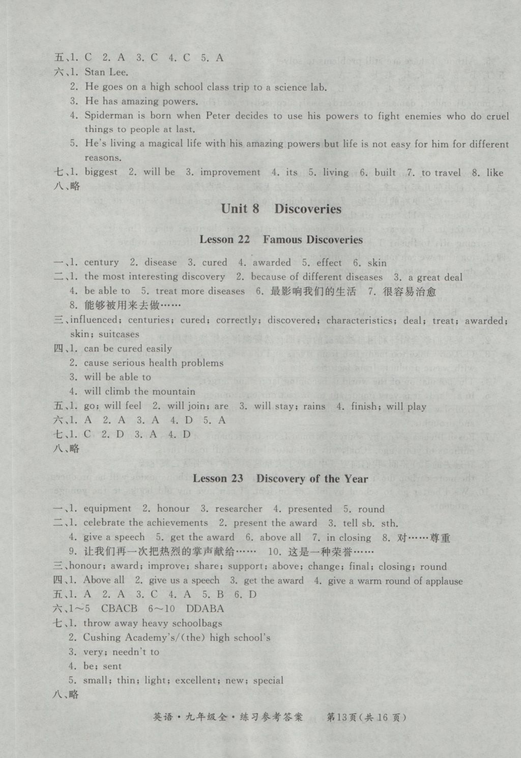 2016年新課標(biāo)形成性練習(xí)與檢測(cè)九年級(jí)英語(yǔ)全一冊(cè) 參考答案第13頁(yè)