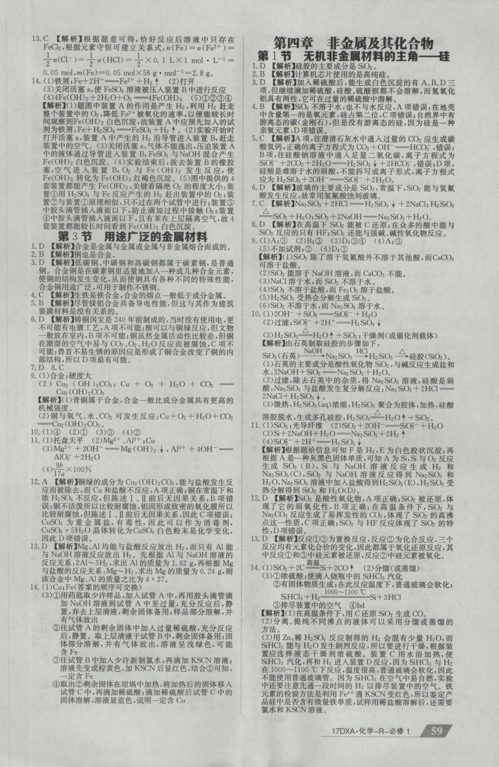 2016年金太陽導學案化學必修1人教版 固學案答案第22頁