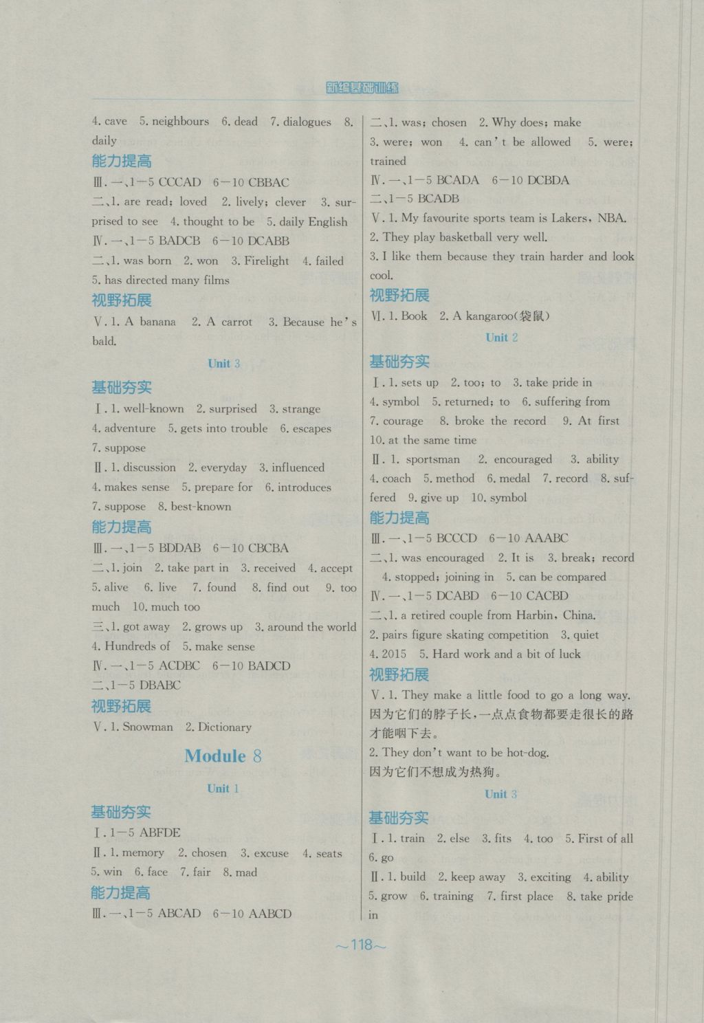 2016年新編基礎(chǔ)訓(xùn)練九年級(jí)英語上冊外研版 參考答案第6頁