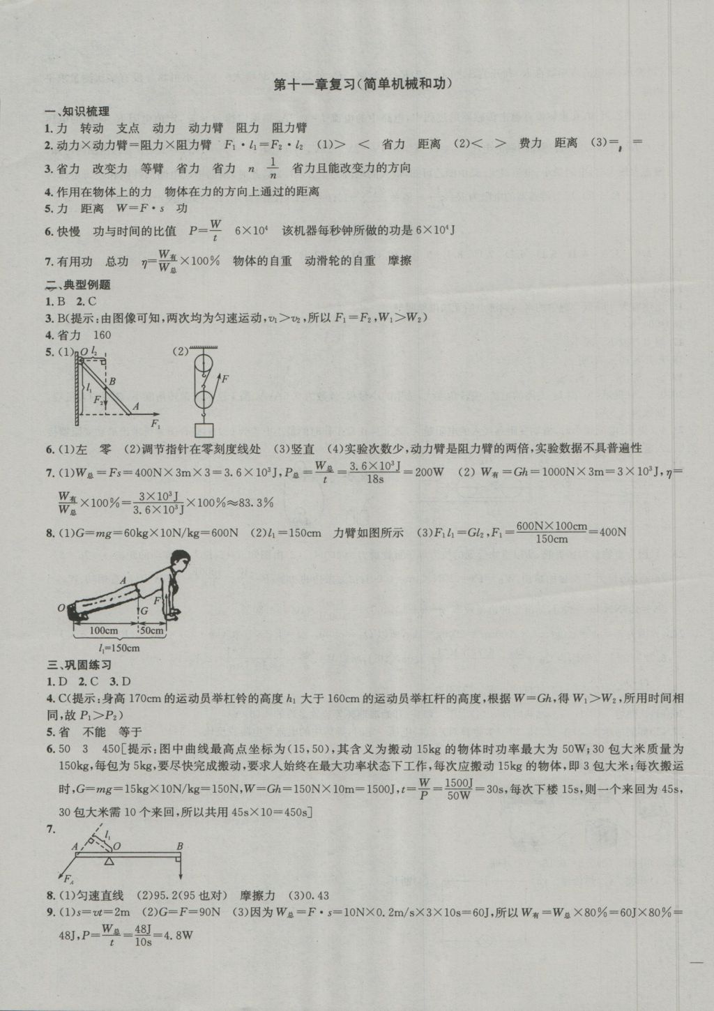 2016年金鑰匙沖刺名校大試卷九年級物理上冊國標江蘇版 參考答案第7頁