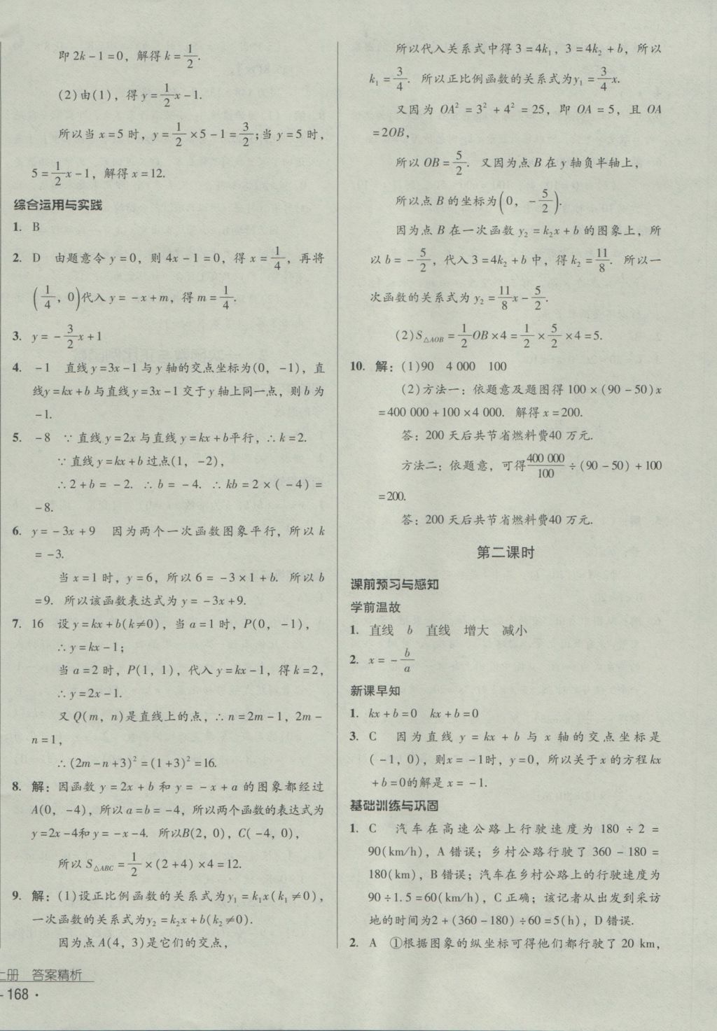 2016年優(yōu)佳學(xué)案八年級(jí)數(shù)學(xué)上冊(cè) 參考答案第16頁