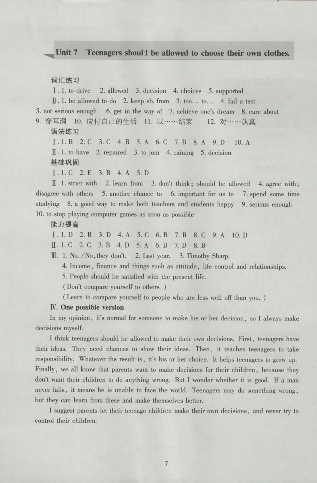 2016年海淀名師伴你學同步學練測九年級英語全一冊人教版 參考答案第7頁