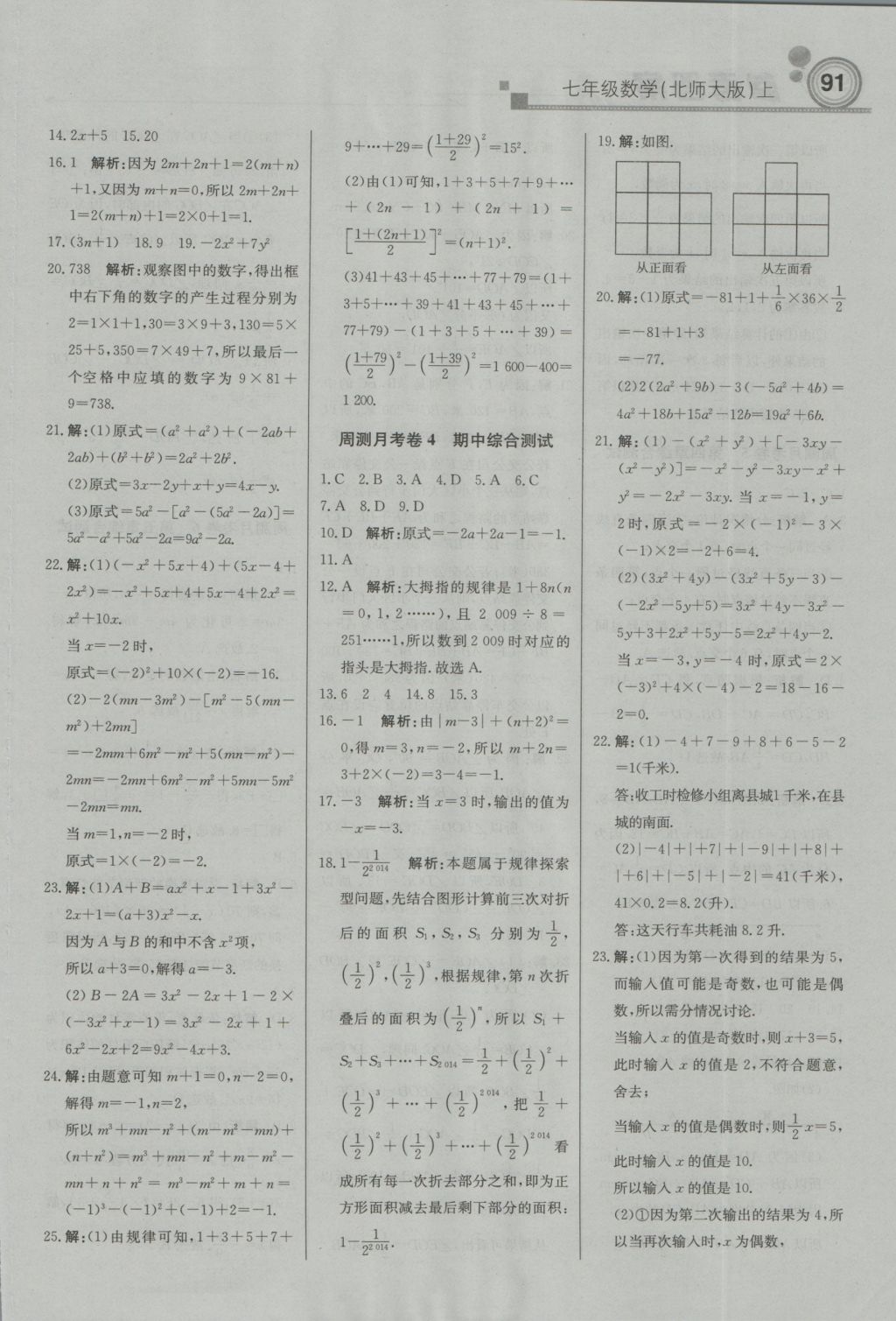 2016年直通贵州名校周测月考直通中考七年级数学上册北师大版 参考答案第15页