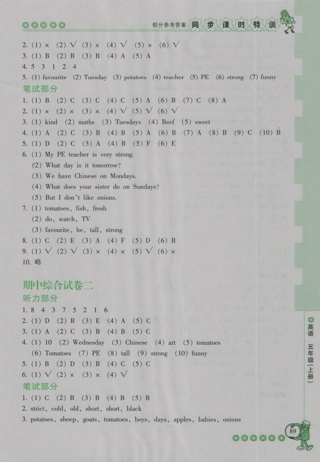 2016年浙江新課程三維目標測評同步課時特訓五年級英語上冊人教版 參考答案第14頁