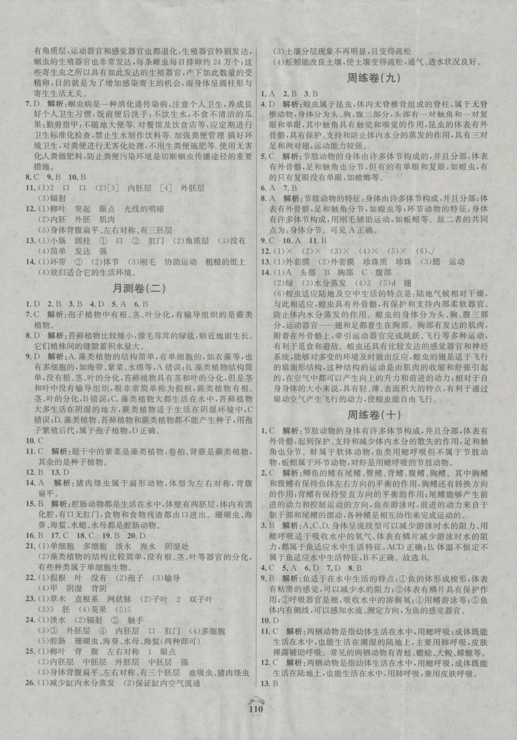 2016年陽光奪冠七年級生物上冊冀少版 參考答案第6頁