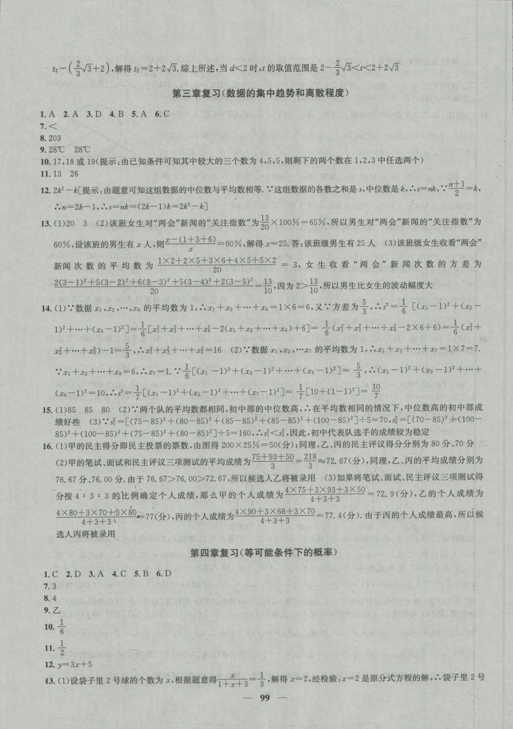 2016年金钥匙冲刺名校大试卷九年级数学上册国标江苏版 参考答案第11页