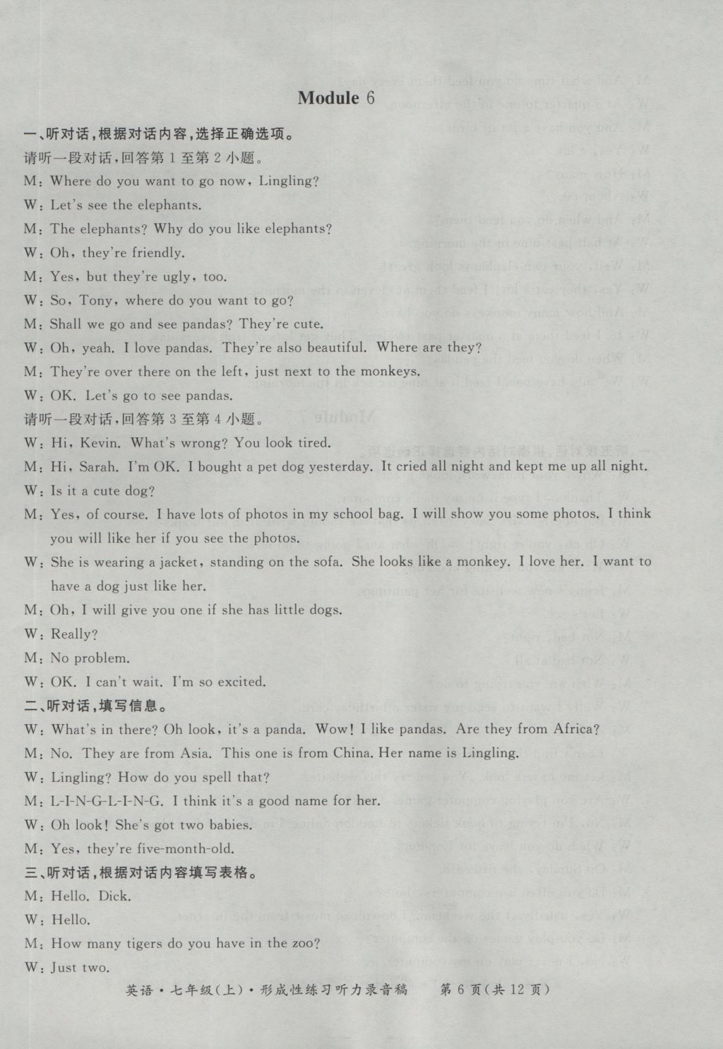 2016年新課標(biāo)形成性練習(xí)與檢測(cè)七年級(jí)英語(yǔ)上冊(cè) 參考答案第6頁(yè)