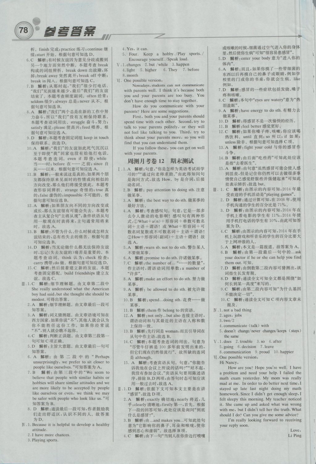 2016年直通贵州名校周测月考直通中考九年级英语上册人教版 参考答案第14页