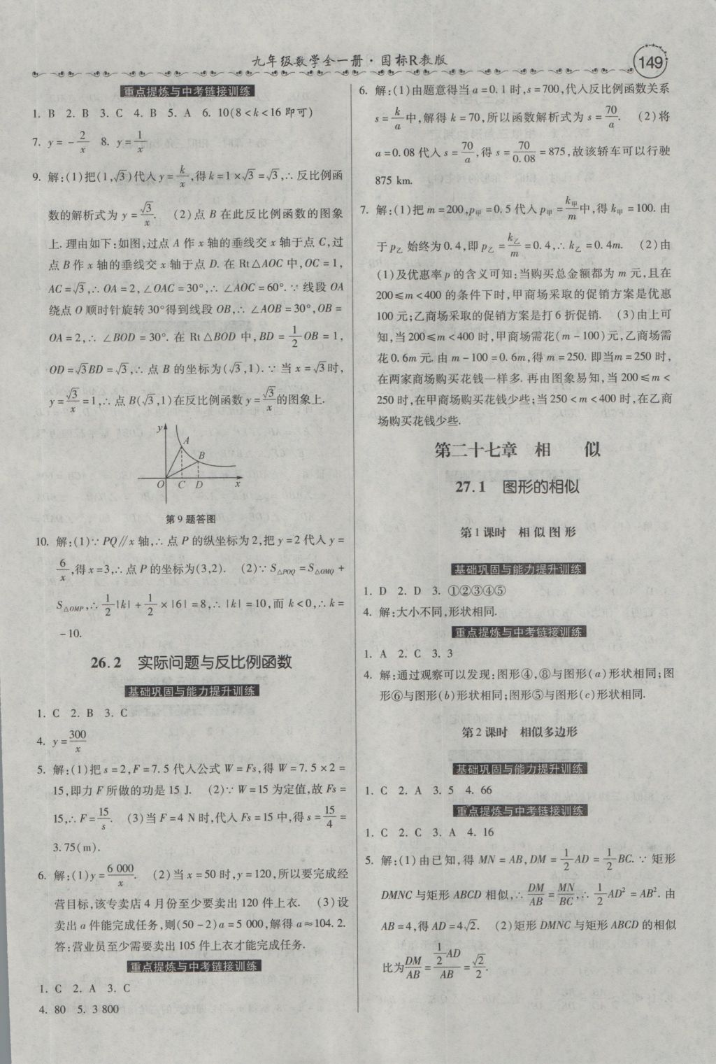 2016年一路领先大提速同步训练与测评九年级数学全一册人教版 参考答案第35页