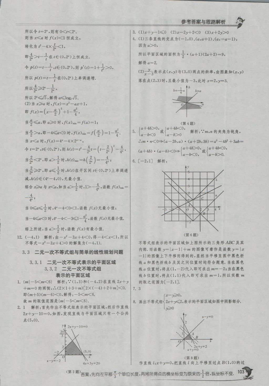 實(shí)驗(yàn)班全程提優(yōu)訓(xùn)練高中數(shù)學(xué)5必修蘇教版 參考答案第37頁