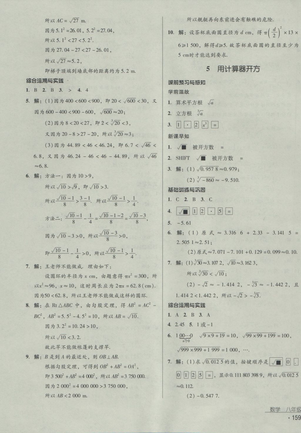 2016年優(yōu)佳學(xué)案八年級(jí)數(shù)學(xué)上冊(cè) 參考答案第7頁