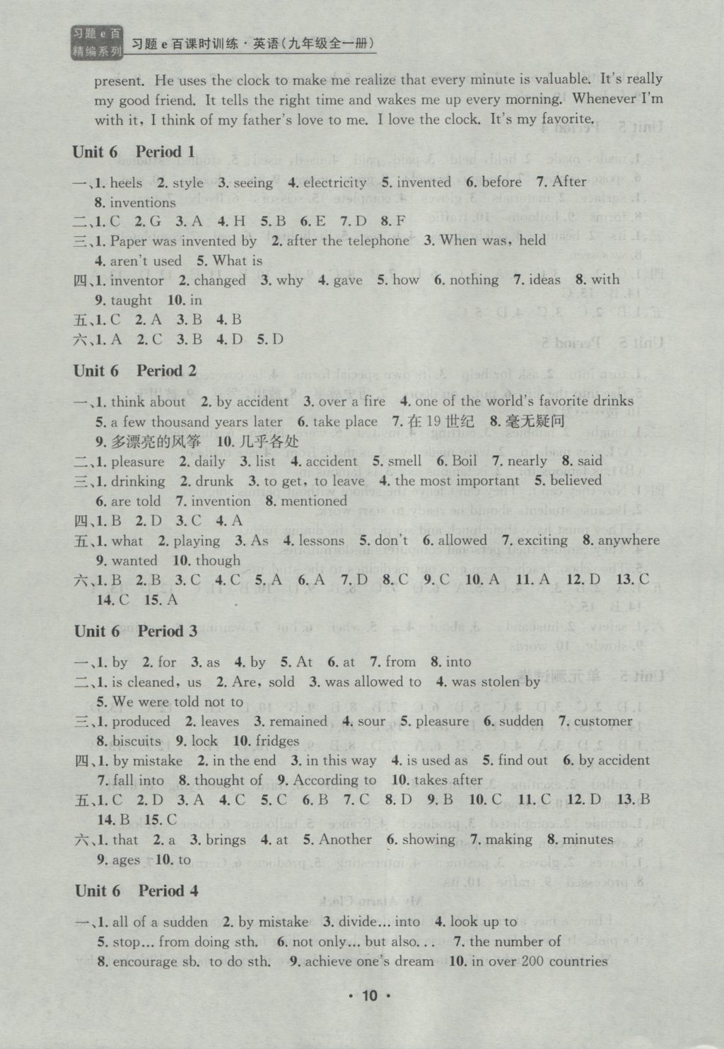 2016年習(xí)題E百課時(shí)訓(xùn)練九年級(jí)英語(yǔ)全一冊(cè)人教版 參考答案第10頁(yè)
