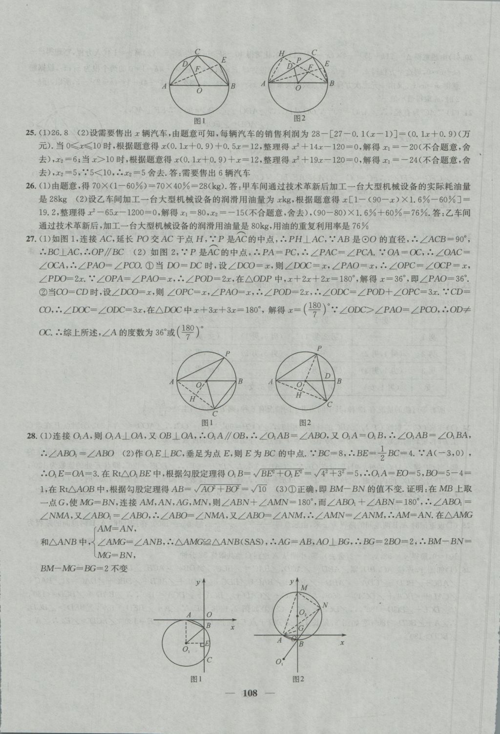 2016年金鑰匙沖刺名校大試卷九年級數(shù)學上冊國標江蘇版 參考答案第20頁