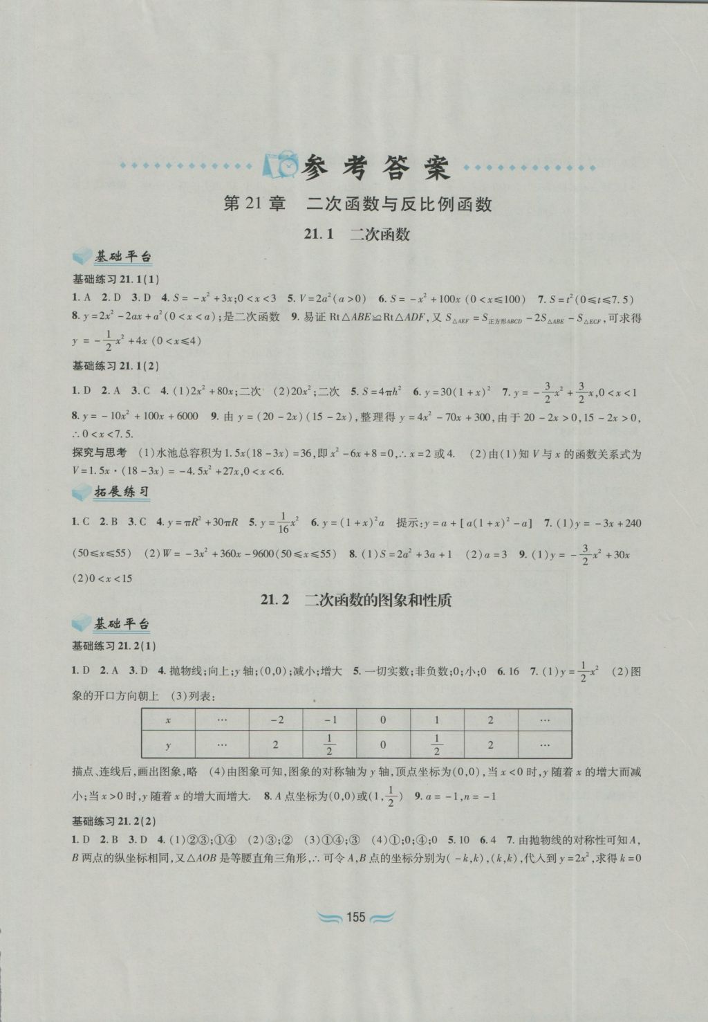 2016年新編基礎(chǔ)訓(xùn)練九年級數(shù)學(xué)上冊滬科版黃山書社 參考答案第1頁