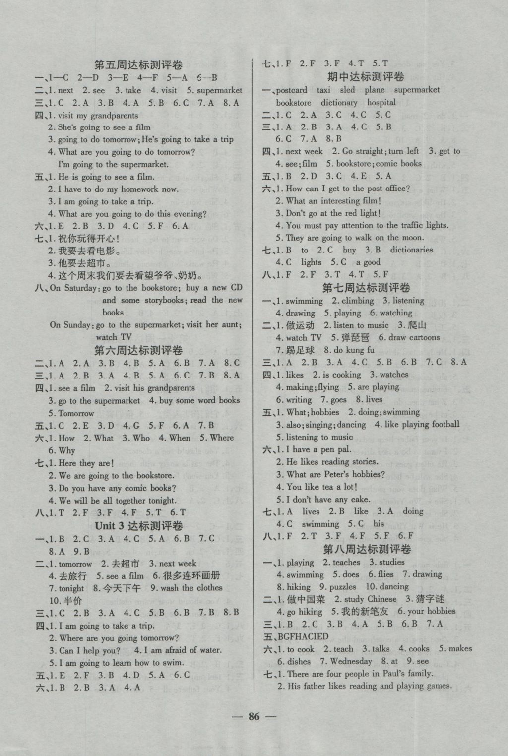 2016年全能練考卷六年級(jí)英語(yǔ)上冊(cè)人教版 參考答案第2頁(yè)