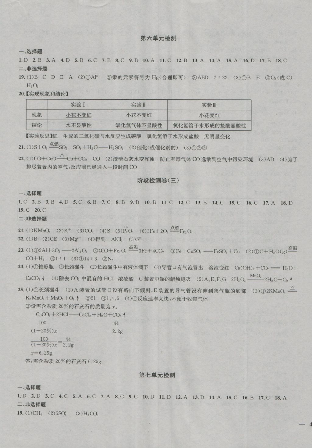 2016年金钥匙冲刺名校大试卷九年级化学上册国标全国版 参考答案第5页