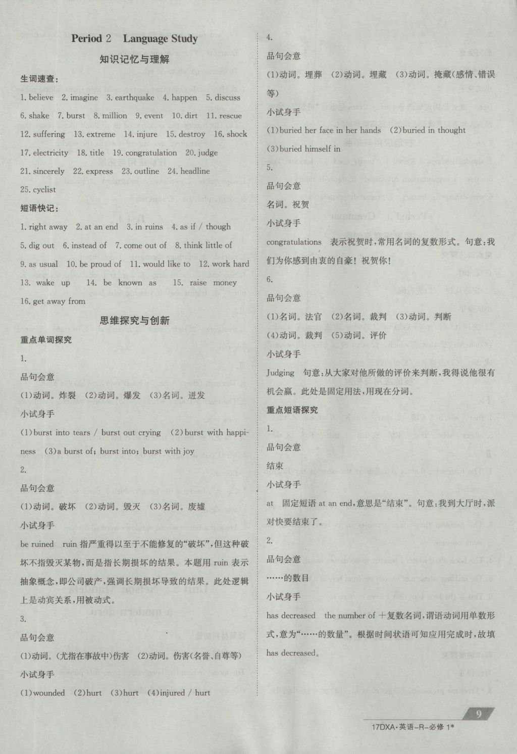 2016年金太陽導學案英語必修1人教版 參考答案第9頁