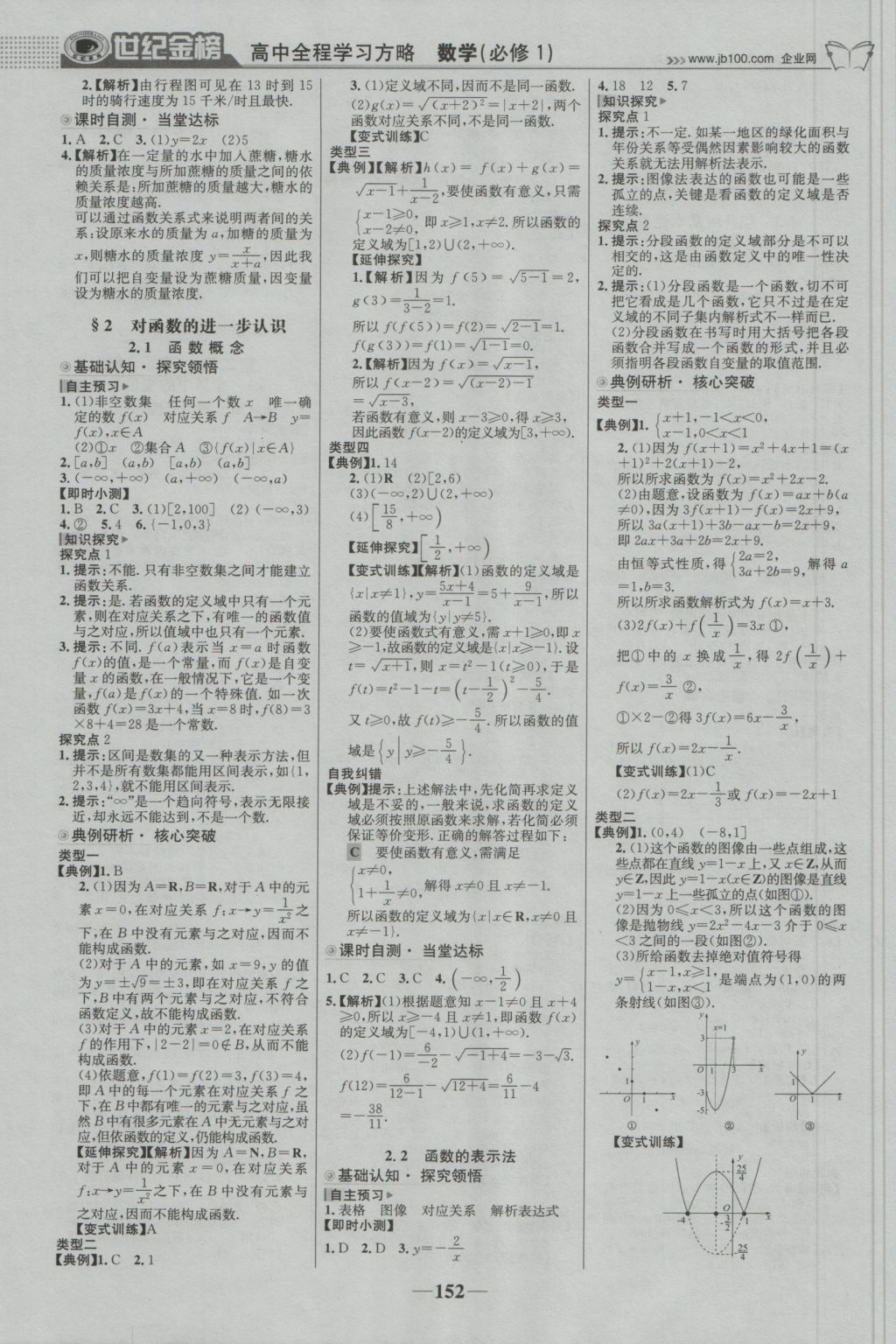 2016年世紀(jì)金榜高中全程學(xué)習(xí)方略數(shù)學(xué)必修1北師大版 參考答案第3頁(yè)