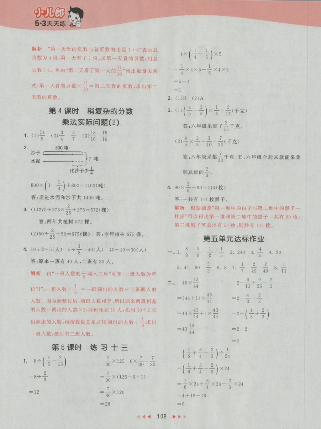 2016年53天天练小学数学六年级上册苏教版 参考答案第16页